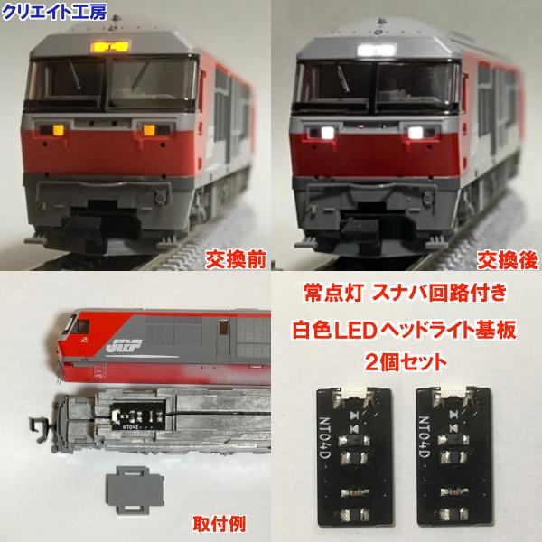 NT04W-SN 常点灯スナバ回路付き白色LEDヘッドライト基板2個セット