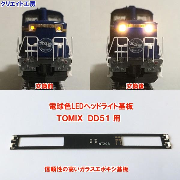 Nt 電球色ledヘッドライト基板 Tomix機関車用 タイプ６ Dd51用 Buyee Buyee Japanese Proxy Service Buy From Japan Bot Online