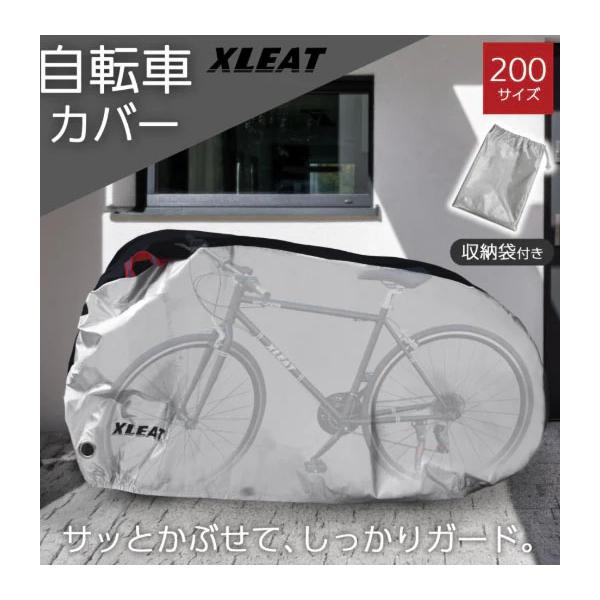 【ブランド】XLEAT（エクスリート）【商品名】自転車カバー【サイズ】200サイズ（70×110×200cm）【対応車種】29インチまでの自転車【素材】210Dオックスフォード生地【カラー】シルバー×ブラック【付属品】収納ポーチ【6つの優れ...
