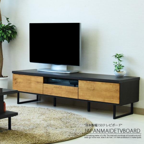 テレビボード 幅150cm TVボード ロータイプ ローボード リビング