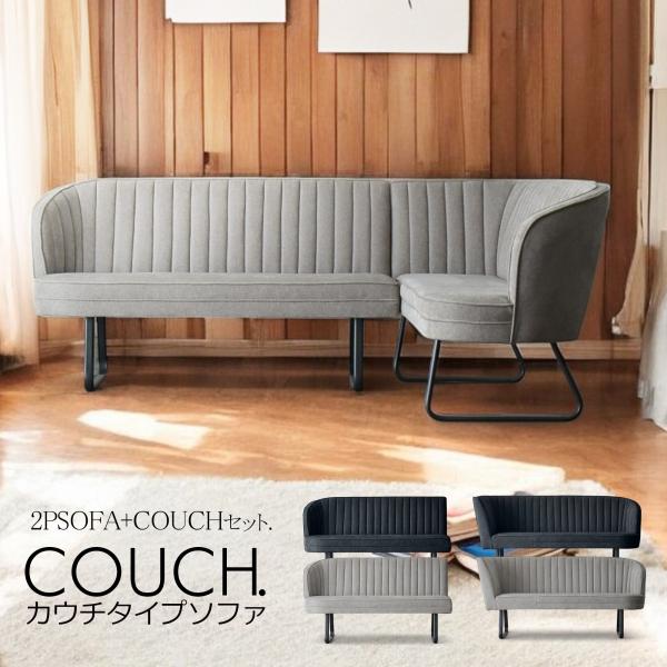 【商品コード：mrm-213】■商品情報■材質●チェア/カウチ・ファブリック/ポケットコイル/ウレタン/スチール■サイズ●チェア・幅148cm 奥行65cm 高さ85cm(座面高46.5)cm●カウチ・幅177cm 奥行65cm 高さ85c...