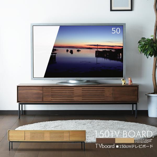 テレビボード 木製 幅150cm テレビ台 ローボード 木目 ウッド AV