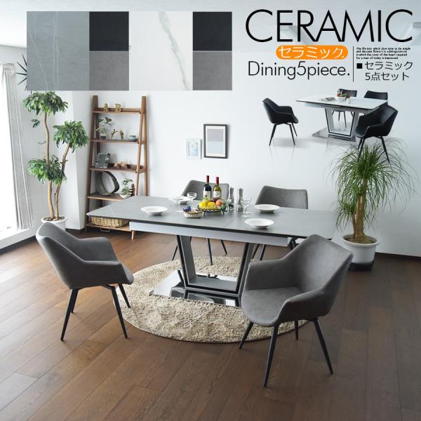 セラミックダイニングテーブル(椅子なし) セラミック ダイニングテーブルセット 160cm幅 200cm幅 伸長式