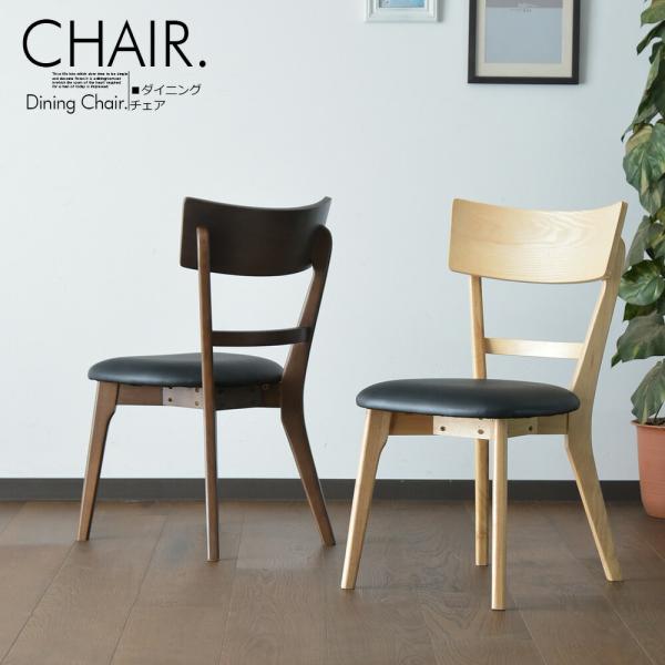 チェア 椅子 2脚セット ダイニングチェア 食卓椅子 合皮座面 ブラウン