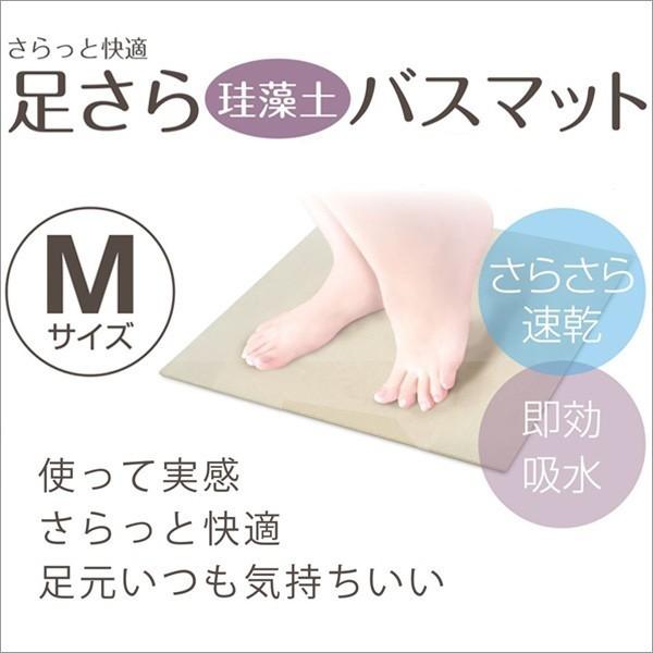 さらっと快適 足さら珪藻土バスマットM : クリエイティブ マーケット