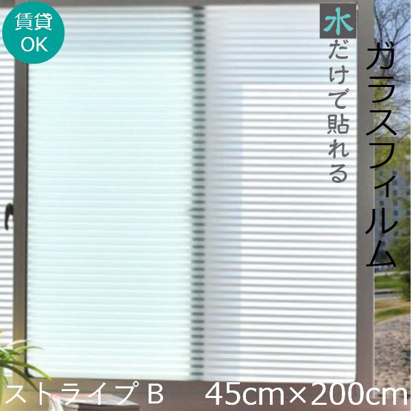窓ガラスフィルム 45×200cm stb 目隠し シート UVカットフィルム 窓 断熱 シート目隠しフィルム 窓飾り おしゃれ 北欧 店舗 オフィス