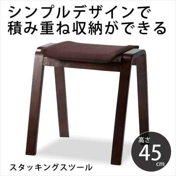 スタッキングスツール 玄関 腰掛台 補助チェア ダイニング 椅子 いす 木製 キッチン リビング ブラウン TSC-117BR