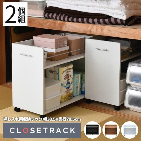 押入れ用収納ラック 2個組 オープンラック 隙間収納 Sgt 0131 Db Sgt 0131 Na Sgt 0131 Wh Jkplan Sgt 0131 Interior インテリオール 通販 Yahoo ショッピング
