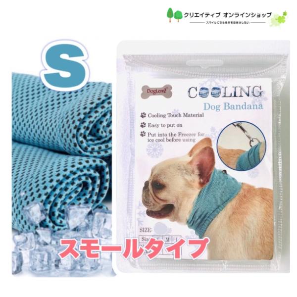 ご覧いただきまして誠にありがとうございます。暑い日に愛犬から暑さを守る オシャレなアイテム！ 犬用 クール ネック バンダナ クーラー (夏用 ) 犬のお散歩や外出時に使用ください。 ★常温の水に入れ絞るだけで冷感！　熱中症対策！子犬用Sサ...
