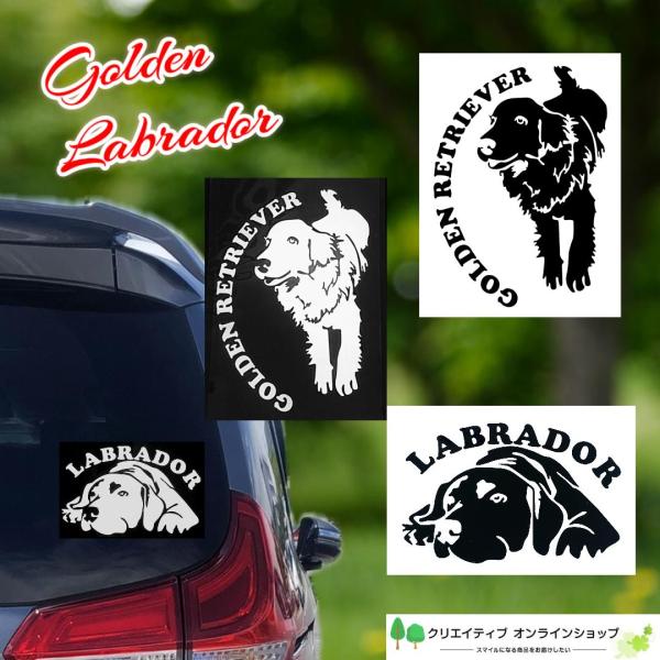 ご覧いただきまして誠にありがとうございます。ゴールデンリトリバー、ラブラドールのステッカーです。愛車やインテリアなどにお勧めです！素材: 塩化ビニール1ゴールデン 黒サイズ 幅 約11cm 縦 約17cm2 ゴールデン　シルバー色（白に近い...