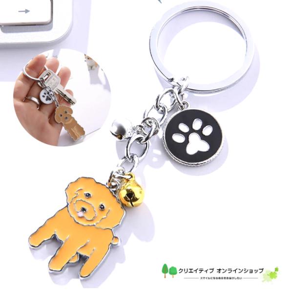 ご覧いただきまして誠にありがとうございます。愛犬お出かけの際にお揃いバックチャーム にお勧めです！ 犬デザイン キーホルダー 肉球 鈴●トイプードル　ティーカッププードル犬のサイズ 縦 約3cm 横 約2.5cm ※裏面は無地です。リングサ...