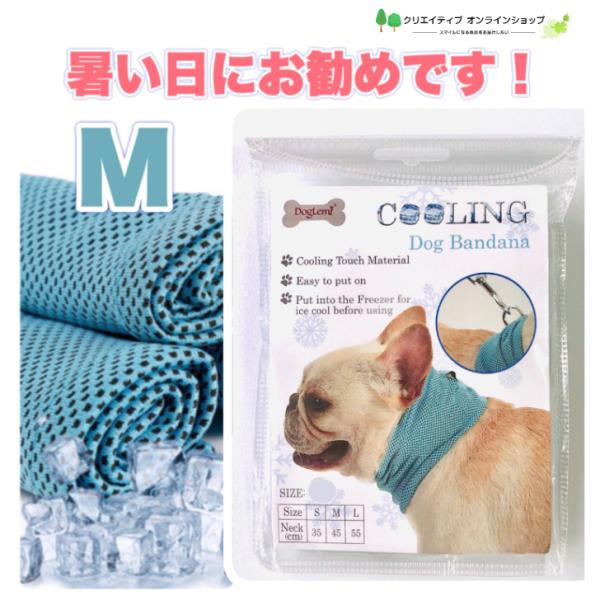 ご覧いただきまして誠にありがとうございます。暑い日に愛犬から暑さを守る オシャレなアイテム！ 犬用 クール ネック バンダナ クーラー (夏用 ) 犬のお散歩や外出時に使用ください。 ★常温の水に入れ絞るだけで冷感！　熱中症対策！Mサイズ首...