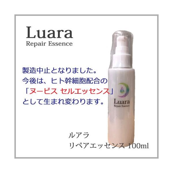 ルアラ リペアエッセンス(80ml) ルアラ リペアエッセンス - Luara（ルアラ）公式オンラインショップ