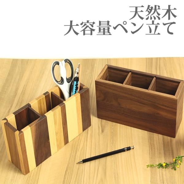 ペンスタンド おしゃれ 木製 ペン立て 大容量 リモコン収納スタンドに