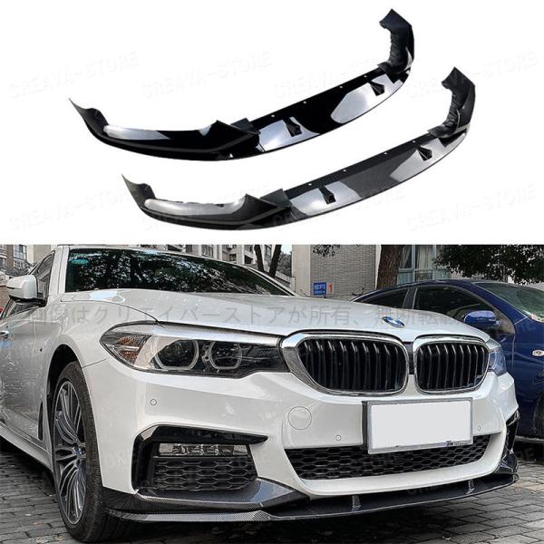 フロントリップスポイラー frp BMW 5シリーズ 5SERIES G30前期 M Sport 2018-2020 フロントバンパー カナード 3段式 ２色選
