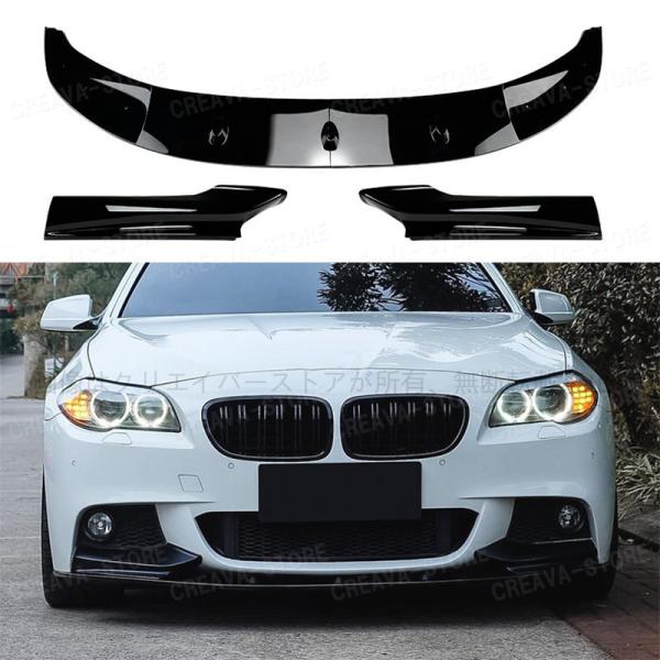 ＢＭＷ ５シリーズ フロントリップスポイラー frp フロントバンパー カナード F10 F11 M Sport 2011-2017 ピアノブラック カーボン調