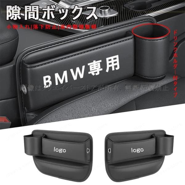 BMW センター隙間 サイド収納ボックス シートサイドケース