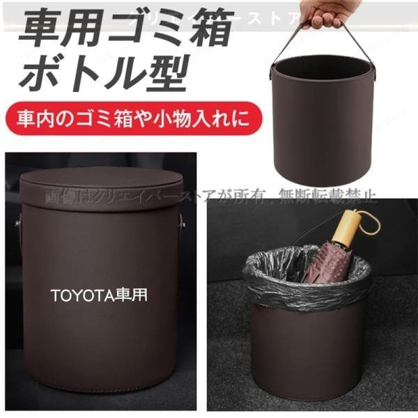 700円OFF】bZ4X XEAM10車用ゴミ箱 ボトル型 レザー 筒 ごみ入れ/傘