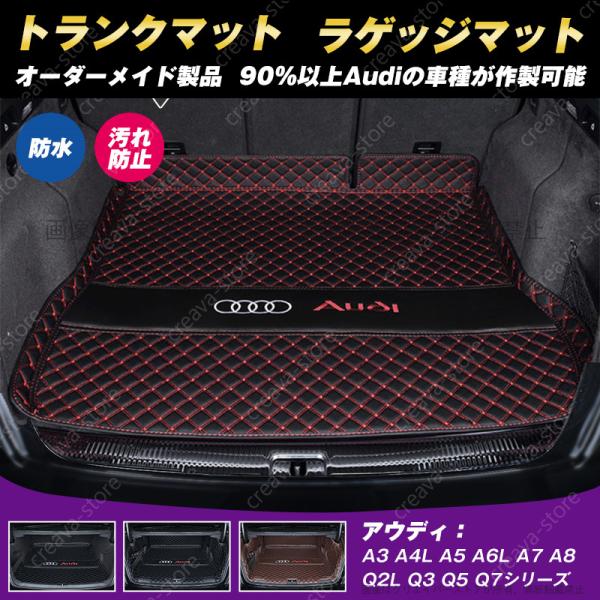 ラゲッジマット アウディtt a4 q3 a3 q5 a6 a1 a5専用 トランクマット