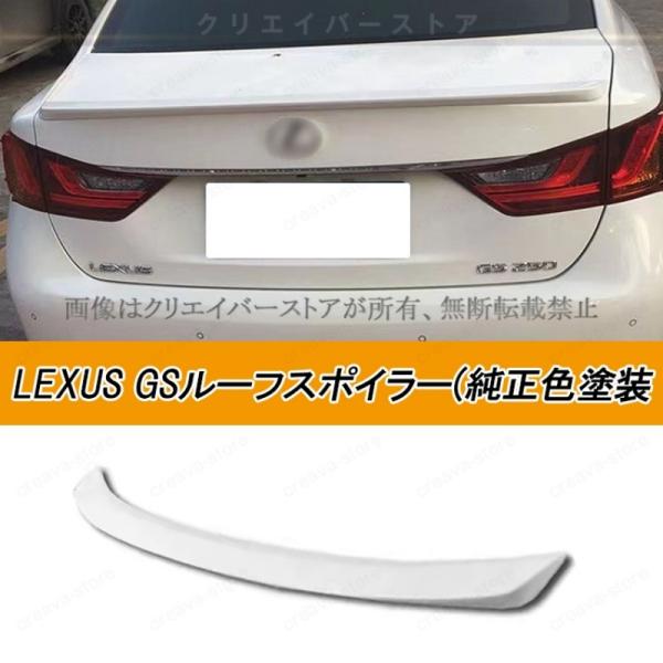 レクサスGS 10系 L1#型 用 リアウイング ルーフスポイラー テールゲートスポイラー ABS 1ピース 各純正色塗装対応 外装 エア口カスタムパーツ