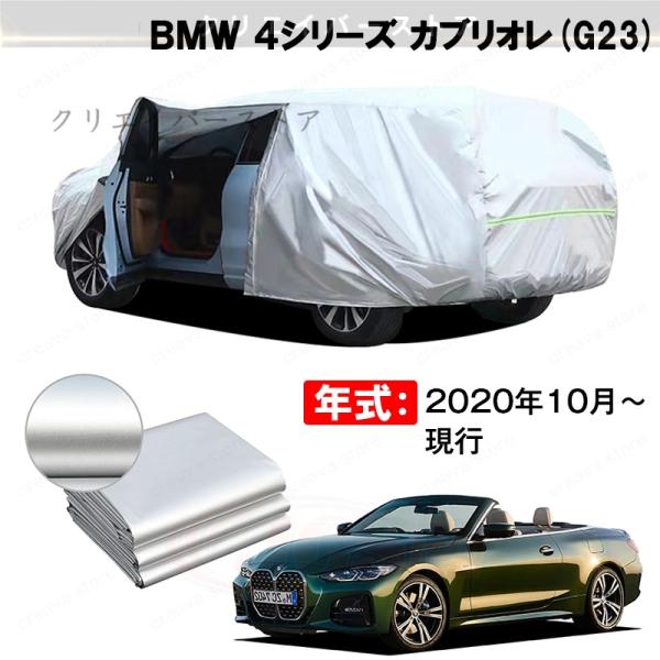 17%OFFセール/カーカバー 裏起毛 BMW 4シリーズ カブリオレ対応用ボディカバー 車体カバー 防雨防塵 ドアファスナー 日焼け止め 外装パーツ