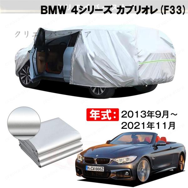 17%OFFセール/カーカバー 裏起毛 BMW 4シリーズ カブリオレ対応用ボディカバー 車体カバー 防雨防塵 ドアファスナー 日焼け止め 外装パーツ