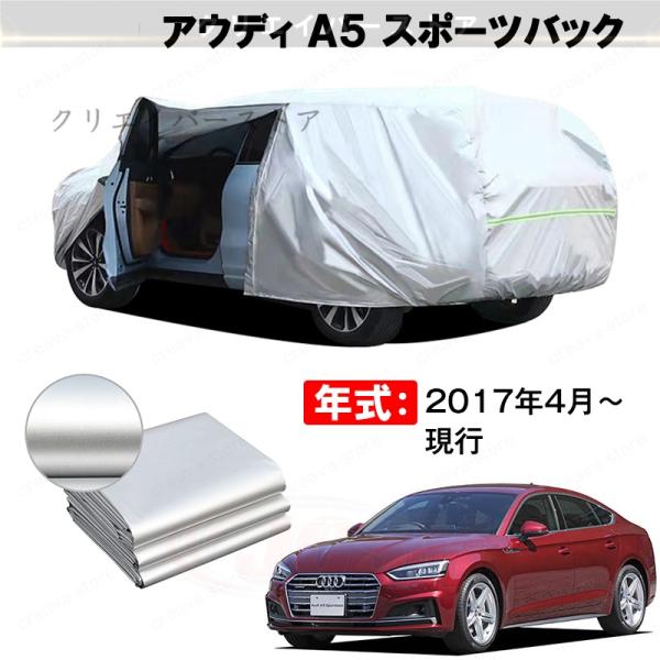 19%OFFセール/カーカバー 裏起毛 アウディ A5 スポーツバック対応用ボディカバー 車体カバー 防雨防塵 ドアファスナー 日焼け止め 外装パーツ