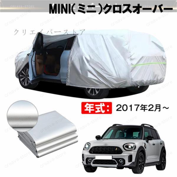 【クーポン利用で16%OFF】カーカバー 裏起毛 MINI（ミニ）クロスオーバー対応用ボディカバー ドアファスナー 塗装保護 日除け 防雨防塵  外装アクセサリ