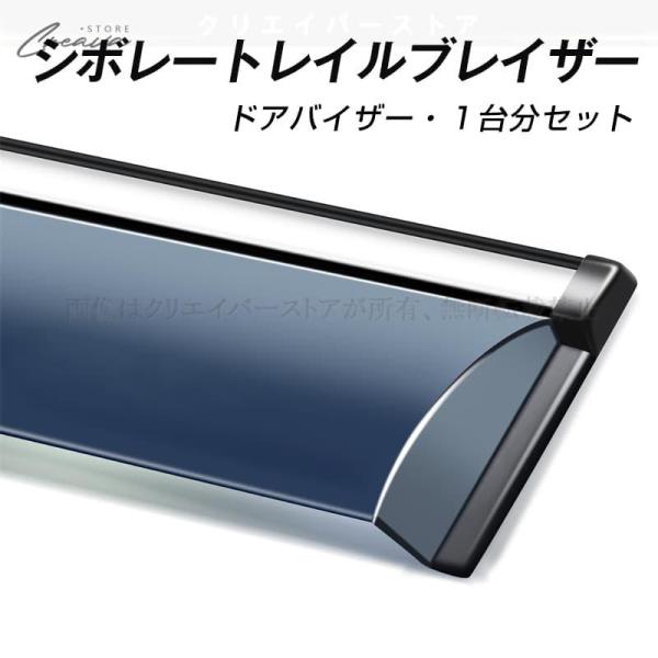 シボレー シボレートレイルブレイザー専用ドアバイザー ウインドウバイザー サイドバイザー 1台分セット スモーク 左右セット