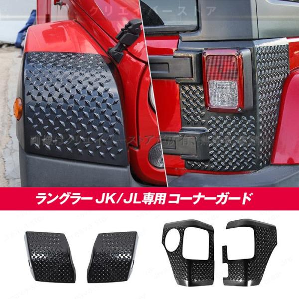 ジープ ラングラー 2007-2024年専用アクセサリー フロントフェンダー