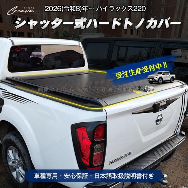 ハイラックス GUN226 ハードトノカバー（Zスポーツバー非装着車用