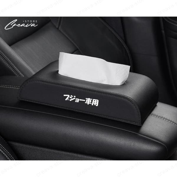 Peugeot プジョー 車用 ティッシュケース ティッシュボックス 収納ボックス 4008 3008 408 508 308 レザー 車内収納 ２色選択