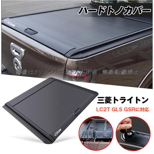 三菱 三菱トライトン専用ハードトノカバー TRITON GLS GSR シャッター