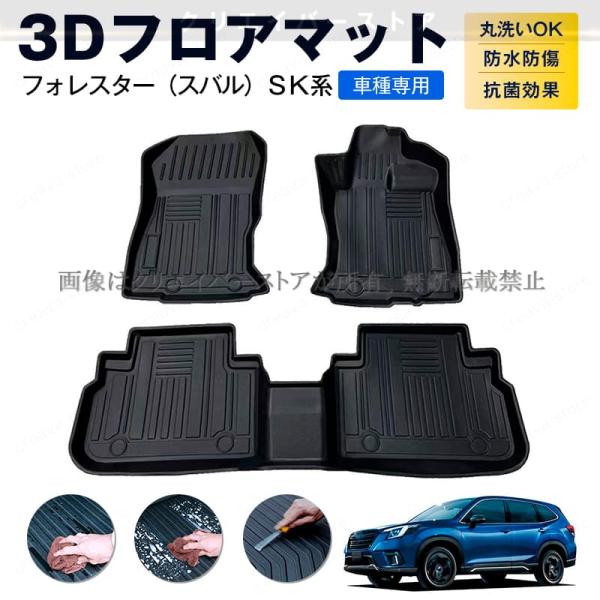 旧型 フォレスター SK系 専用 新品 フロアマット グレー 1台分 スバル フォレスター SK系専用 3Dフロアマット ゴムマット カーマット