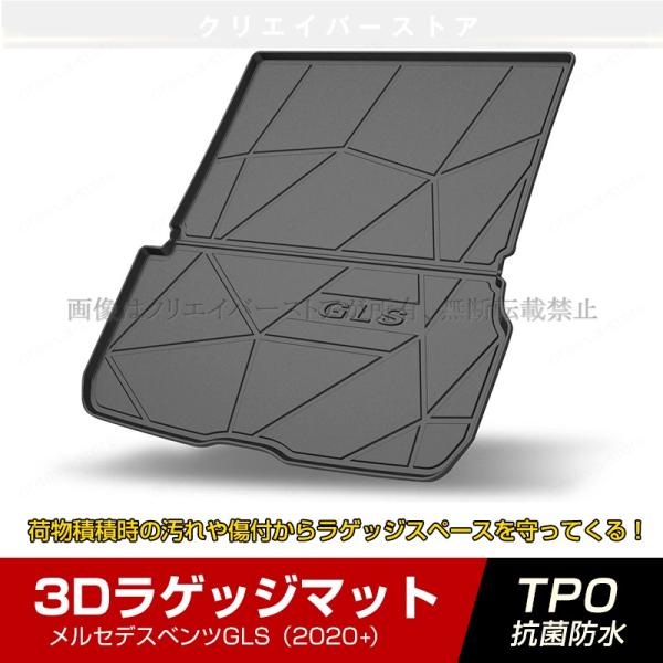 メルセデスベンツGLS専用3Dラゲッジマット20-24年式立体カーマット ゴムマット トランクトレイ 防水 耐熱耐久 TPO 内装カスタムパーツ