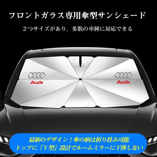アウディAUDI A3/S3 A4/S4 A5/S5 A6/S6 A7/S7 A8 Q3 Q5 Q7 TT車用 サンシェード傘型 日よけ フロントカバー ガラス