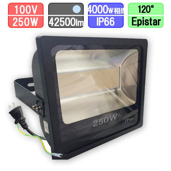 Led投光器 250w 4000w相当 防水 Ledライト 作業灯 ワークライト アース付き2pコード 昼光色 Cr Dfl250h クリエーボ 通販 Yahoo ショッピング
