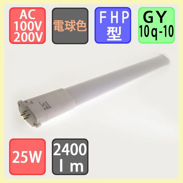 cCu^CvLED FHP45W^ 25W dF