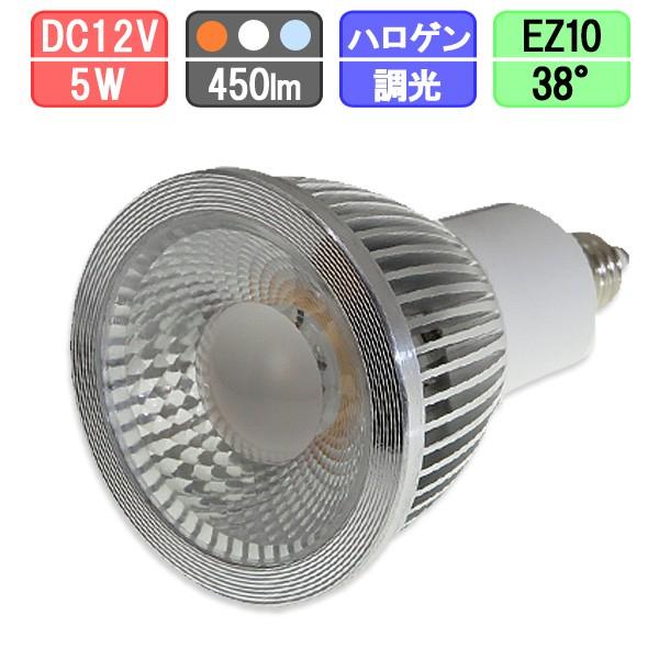 LEDスポットライト 調光対応 狭角タイプ EZ10 ハロゲン12V LEDスポットライト 調光対応 狭角タイプ EZ10 ハロゲン12V