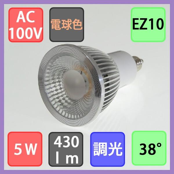 LEDX|bgCg Ή p^Cv AC100V EZ10 nQ X|bg` 5W 430lm