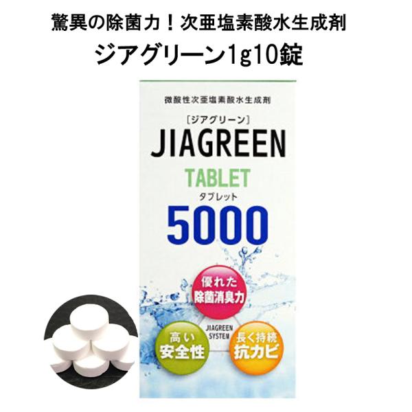 ************************************定形外郵便でのご発送となります************************************1gタブレット１錠で約５リットルの微酸性次亜塩素酸水を作成できます...