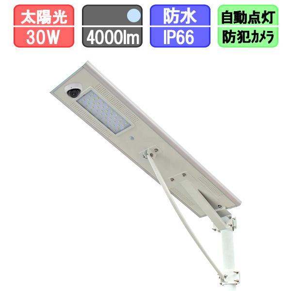 ソーラー街路灯led 防犯カメラ付き 人感センサー 30w 4000lm 太陽光led 昼光色 ポール別売 Cr Tsb C30 クリエーボ 通販 Yahoo ショッピング