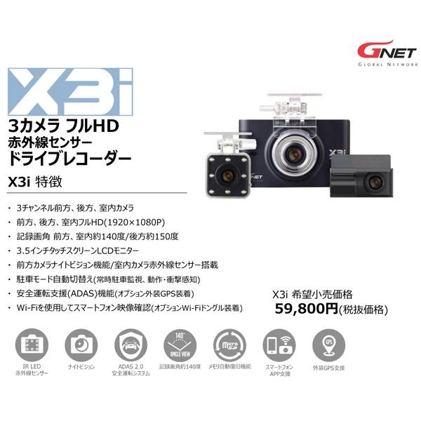 ドライブレコーダー X3i 3カメラ フロント リア 室内 Fhd 3 5 Lcdモニター Gnet Dr X3i クレディアトレーディングyahoo 店 通販 Yahoo ショッピング