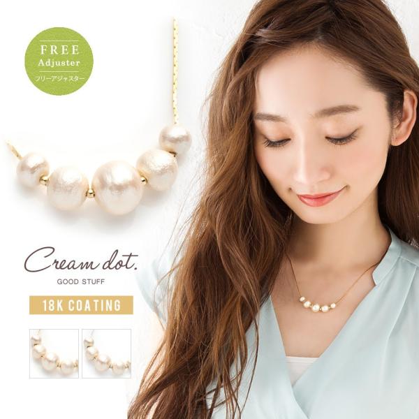 ネックレス ゴールド レディース 5粒 コットンパール シンプル 大人可愛い 上品 ブランド アクセサリー ゆうパケット送料無料 :a00315:Cream dot. 通販 ロングネックレス 2連 ゴールド シルバー チェーン ベネチアンチェーン レディース シンプル 大人可愛い 上品 アクセサリー ジュエリー ブランド アクセサリー プレゼント 女性