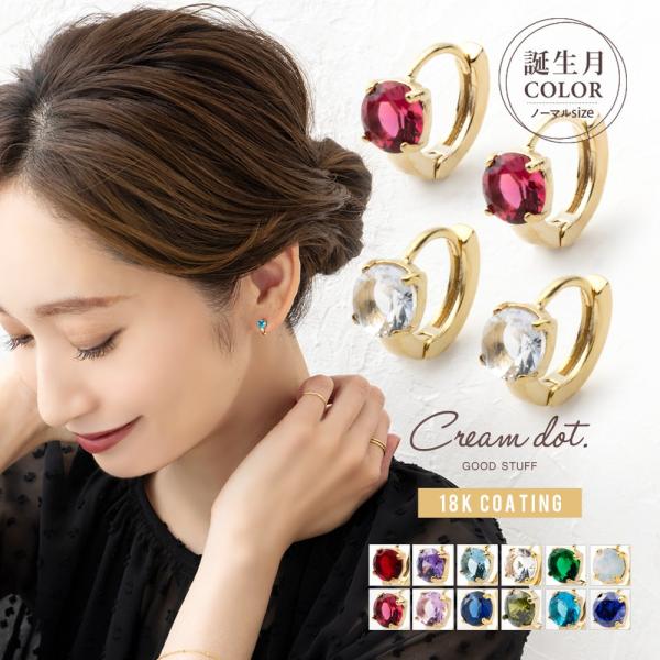 【最大50％OFF×全品送料無料】ピアス 18kコーティング キャッチレス 中折れ 開閉式 ワンタッチ ビジュー フープ 誕生月カラー 誕生色 ミニ