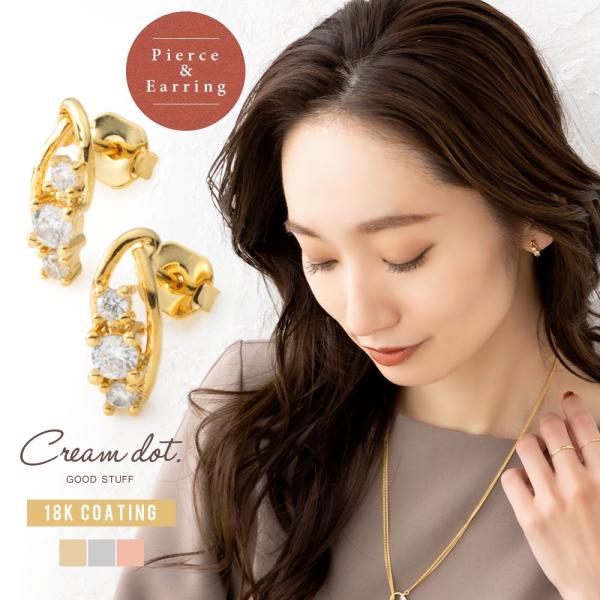 Cream dot. 選べる ピアス イヤリング 金属アレルギー 樹脂