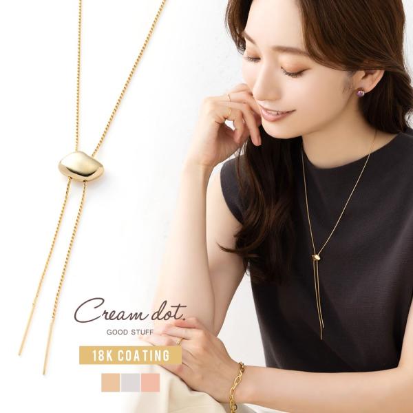 Cream dot.（クリームドット） 金属アレルギー対応 ロングネックレス