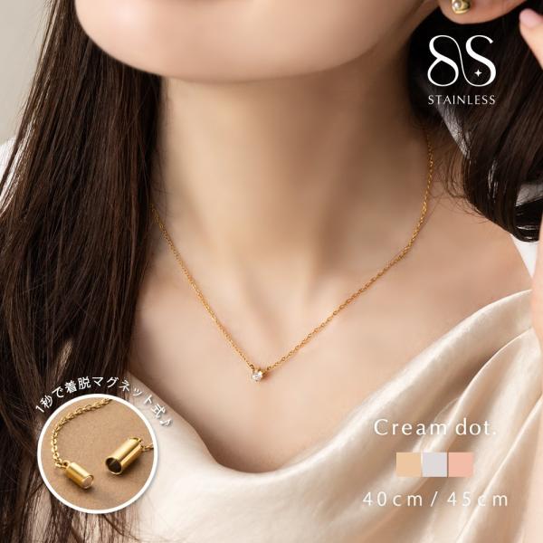 サージカルステンレス ネックレス 金属アレルギー対応 マグネットクラスプ 1秒着脱 つけっぱなし 一粒ビジュー