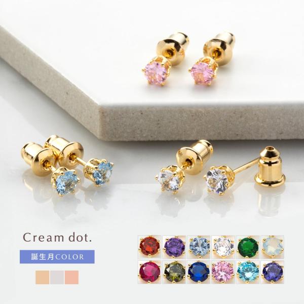 シンプルな一粒ピアスは、カジュアルからフォーマルまでどんなシーンでも使える万能アイテム。誕生月カラーのキュービックジルコニアが光を取り込み、キラキラと輝きます。しっかり挟むシリコン入りのキャッチで、ついつい失くしてしまいがちなピアスも落とさ...