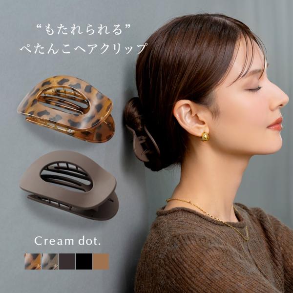 バンスクリップ ヘアクリップ もたれられる ぺたんこ フラット べっ甲風 マット しっかり留まる 横向き